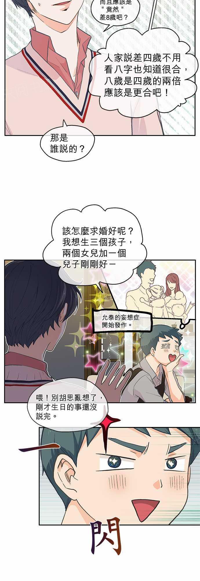 《爱上梦中的你》漫画最新章节第32话免费下拉式在线观看章节第【15】张图片