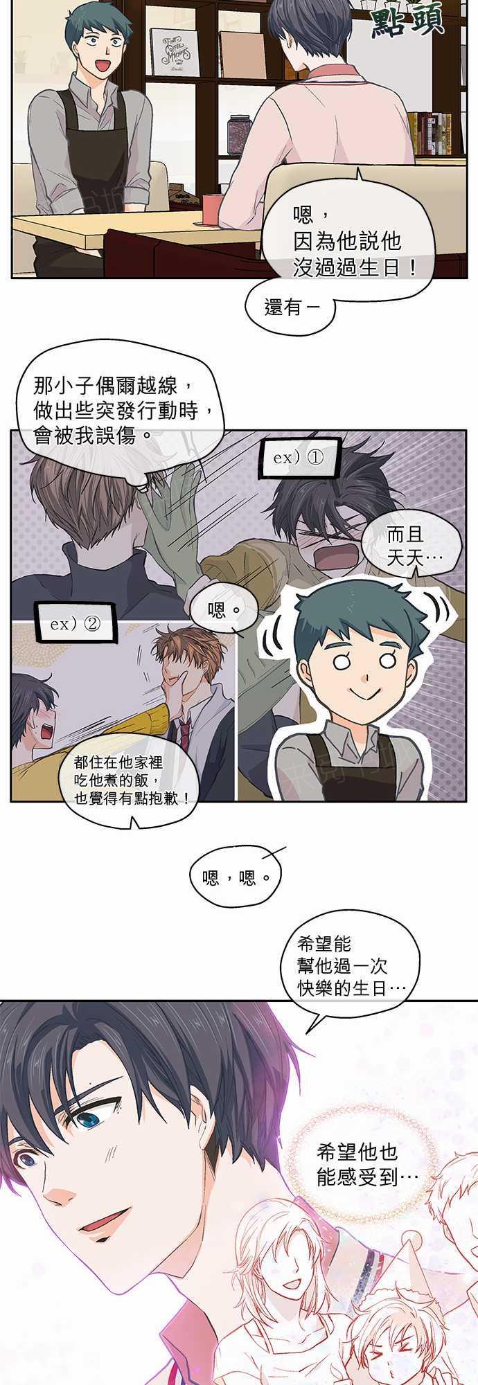 《爱上梦中的你》漫画最新章节第32话免费下拉式在线观看章节第【12】张图片