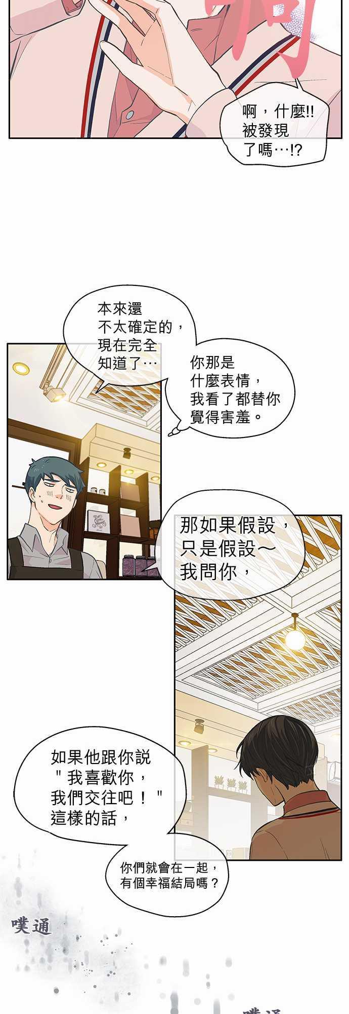 《爱上梦中的你》漫画最新章节第32话免费下拉式在线观看章节第【7】张图片