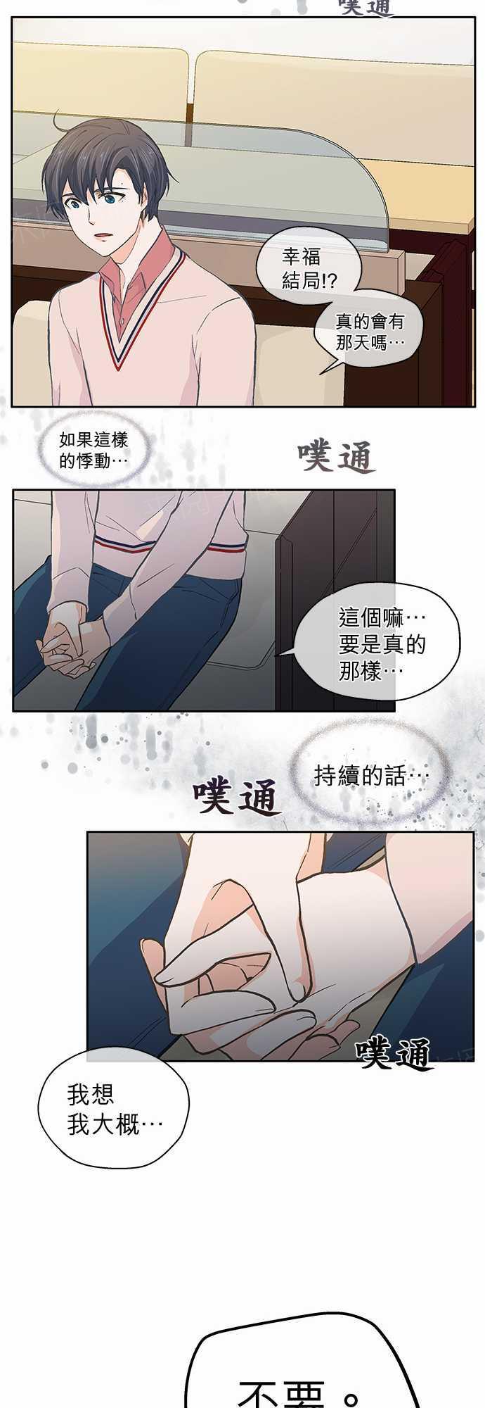 《爱上梦中的你》漫画最新章节第32话免费下拉式在线观看章节第【6】张图片