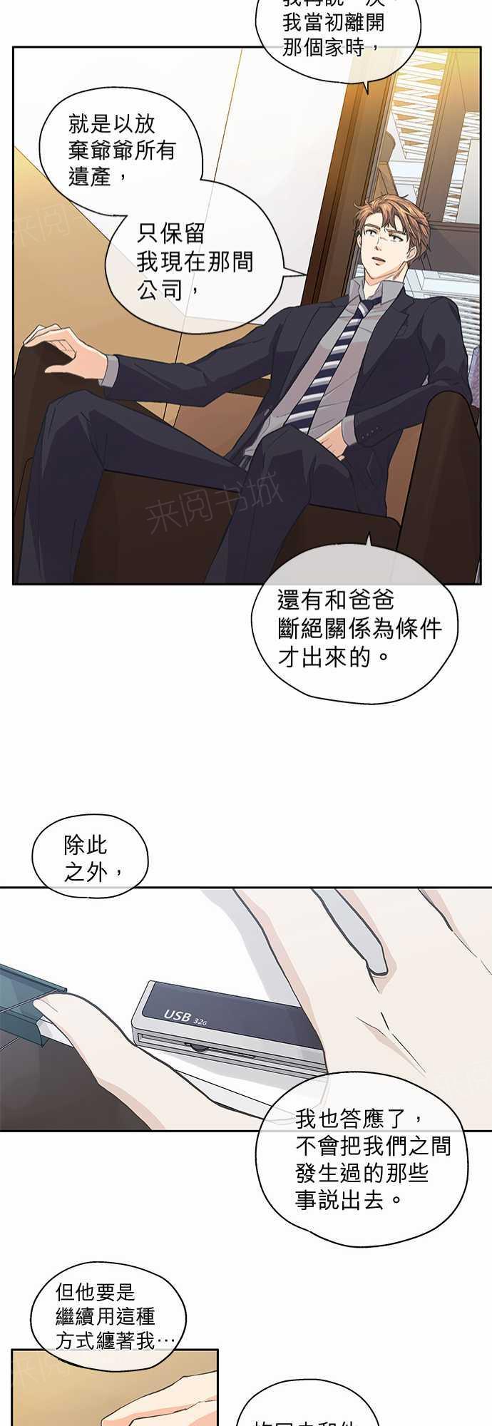 《爱上梦中的你》漫画最新章节第32话免费下拉式在线观看章节第【4】张图片