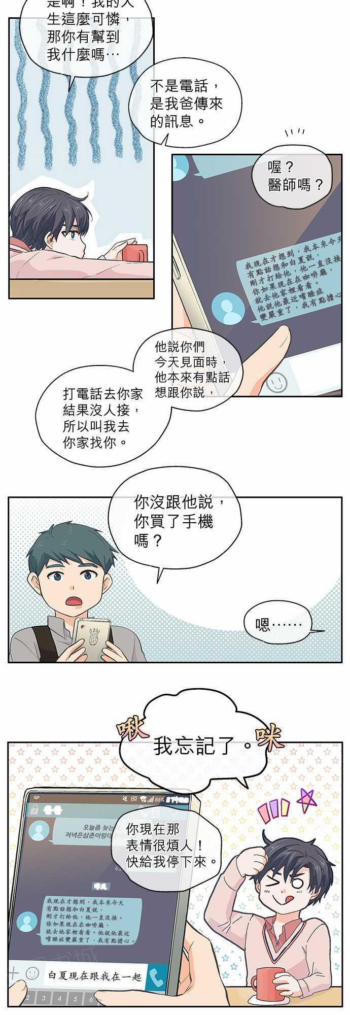 《爱上梦中的你》漫画最新章节第33话免费下拉式在线观看章节第【16】张图片