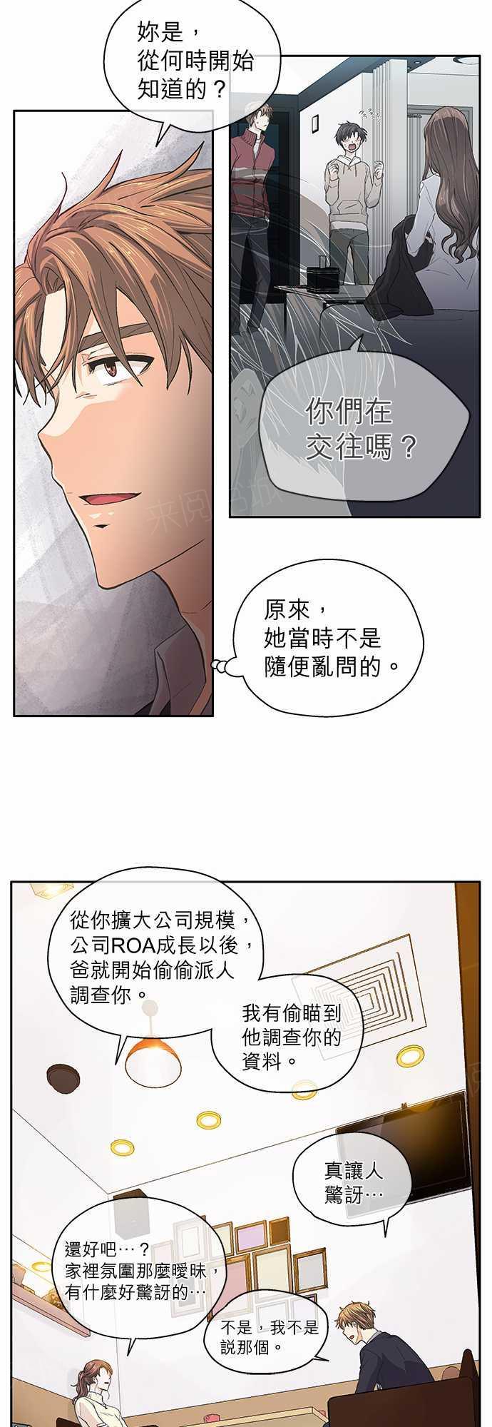 《爱上梦中的你》漫画最新章节第33话免费下拉式在线观看章节第【11】张图片