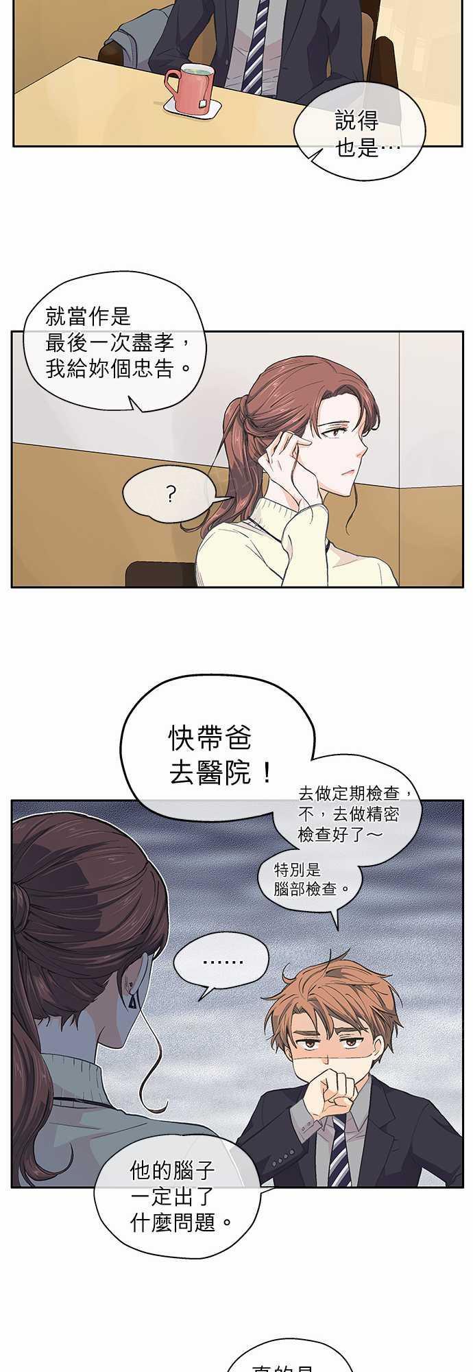 《爱上梦中的你》漫画最新章节第33话免费下拉式在线观看章节第【9】张图片