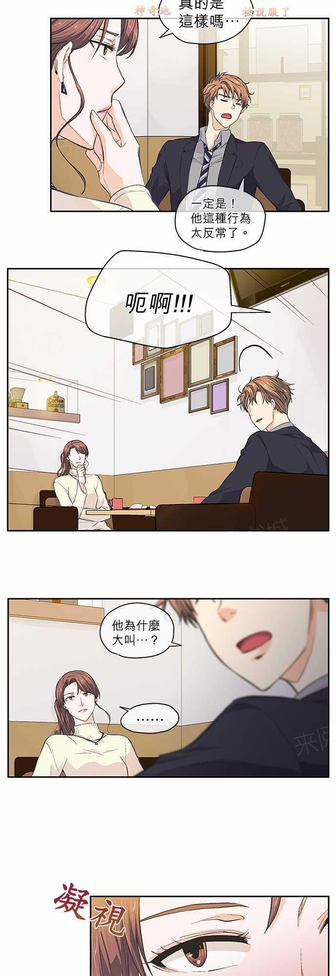 《爱上梦中的你》漫画最新章节第33话免费下拉式在线观看章节第【8】张图片