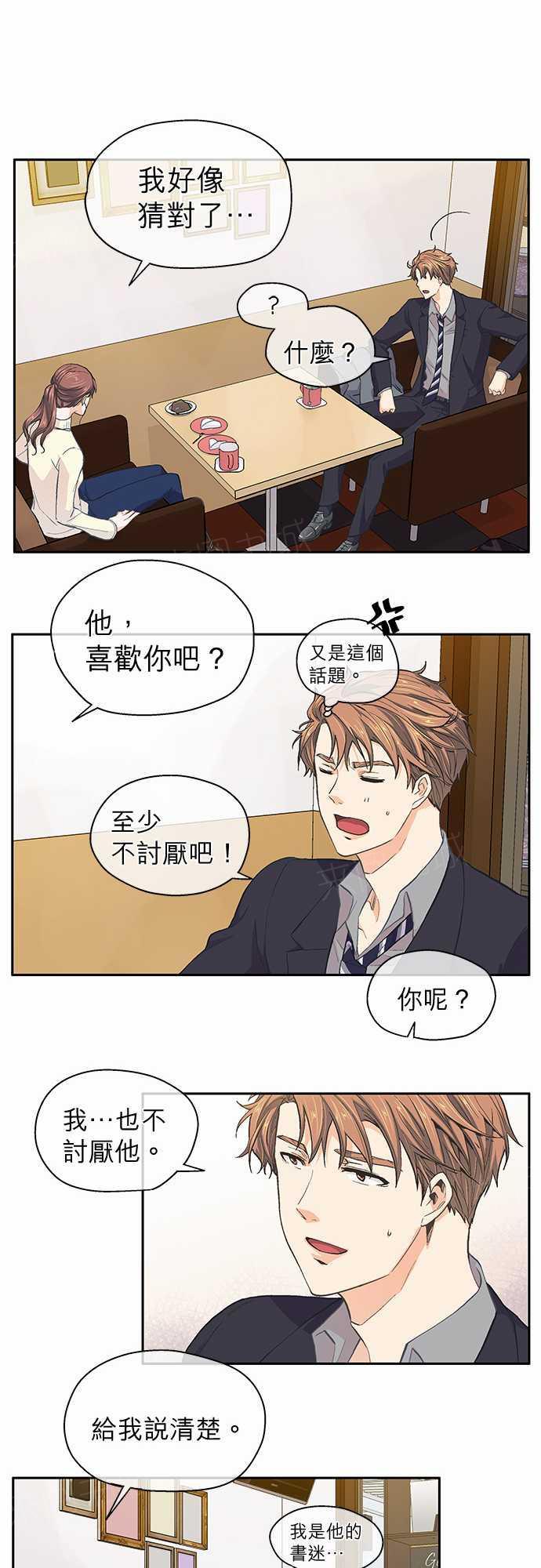 《爱上梦中的你》漫画最新章节第33话免费下拉式在线观看章节第【6】张图片