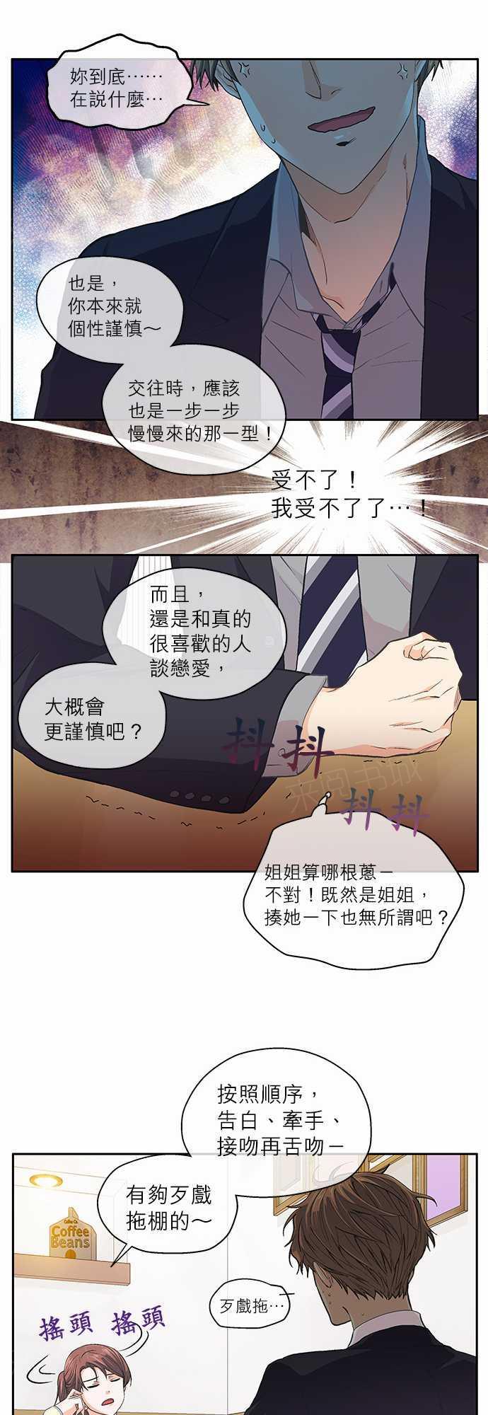 《爱上梦中的你》漫画最新章节第33话免费下拉式在线观看章节第【3】张图片