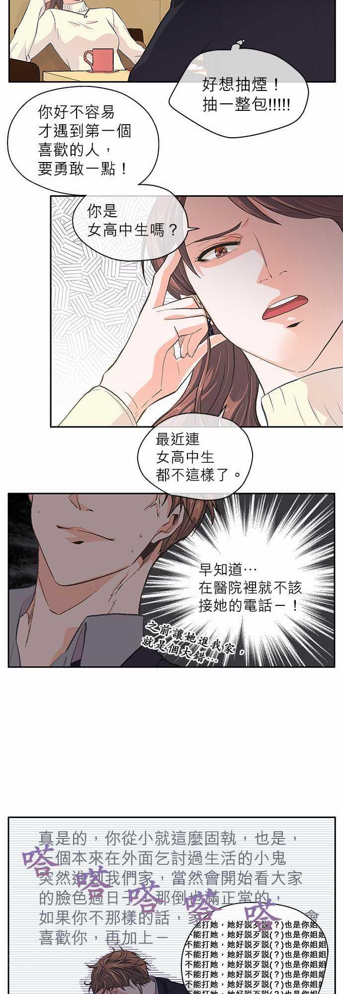 《爱上梦中的你》漫画最新章节第33话免费下拉式在线观看章节第【2】张图片