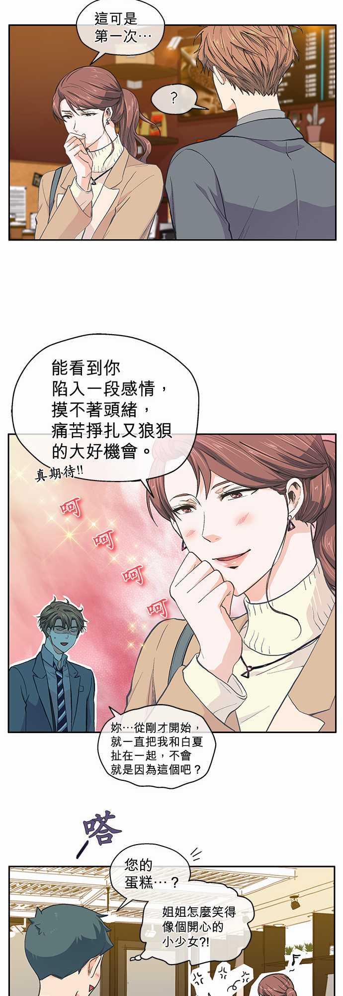 《爱上梦中的你》漫画最新章节第34话免费下拉式在线观看章节第【14】张图片