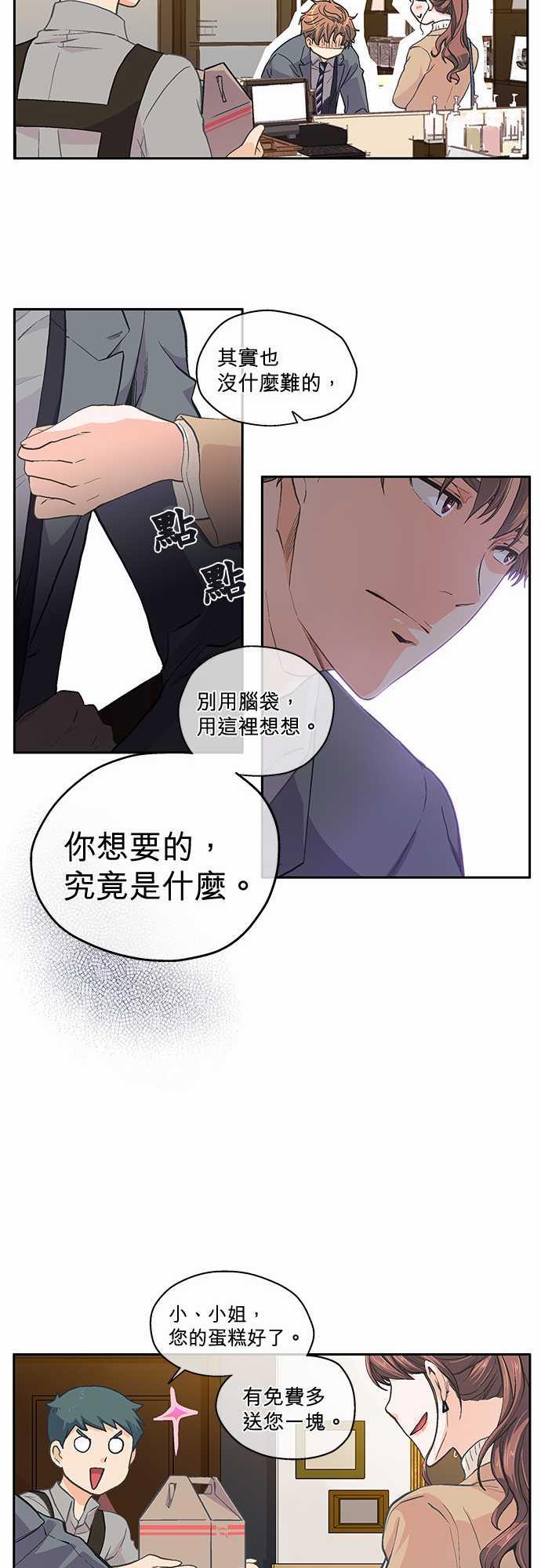 《爱上梦中的你》漫画最新章节第34话免费下拉式在线观看章节第【13】张图片