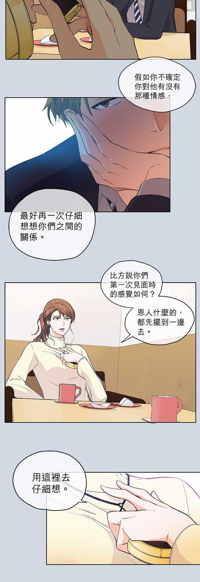 《爱上梦中的你》漫画最新章节第35话免费下拉式在线观看章节第【26】张图片