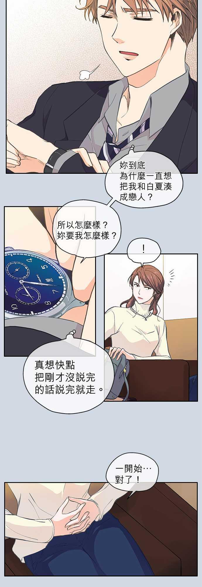 《爱上梦中的你》漫画最新章节第35话免费下拉式在线观看章节第【24】张图片