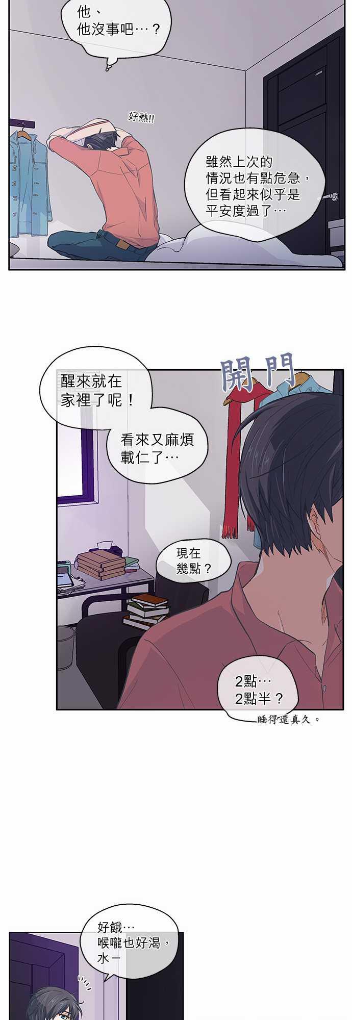 《爱上梦中的你》漫画最新章节第35话免费下拉式在线观看章节第【10】张图片