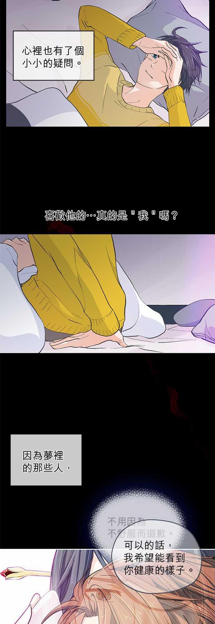 《爱上梦中的你》漫画最新章节第36话免费下拉式在线观看章节第【27】张图片