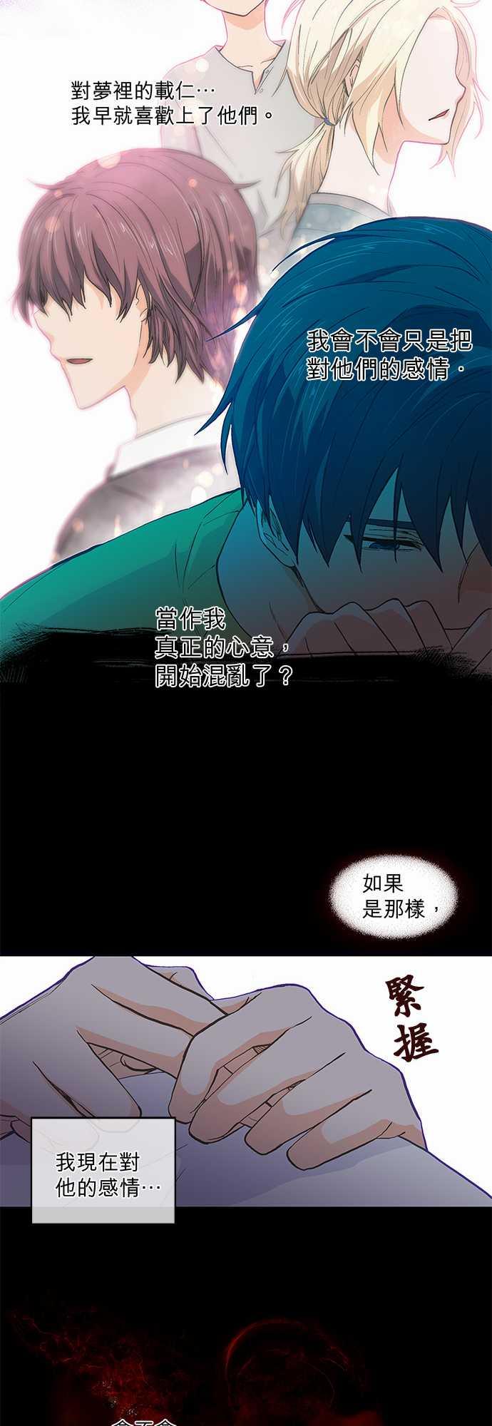 《爱上梦中的你》漫画最新章节第36话免费下拉式在线观看章节第【25】张图片