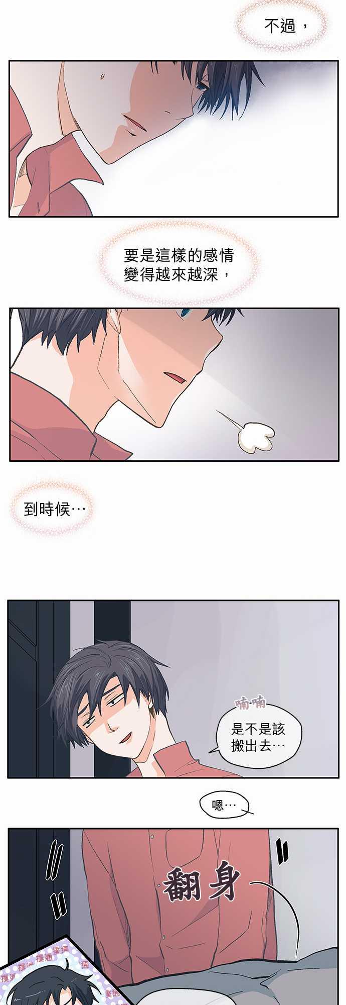 《爱上梦中的你》漫画最新章节第36话免费下拉式在线观看章节第【5】张图片