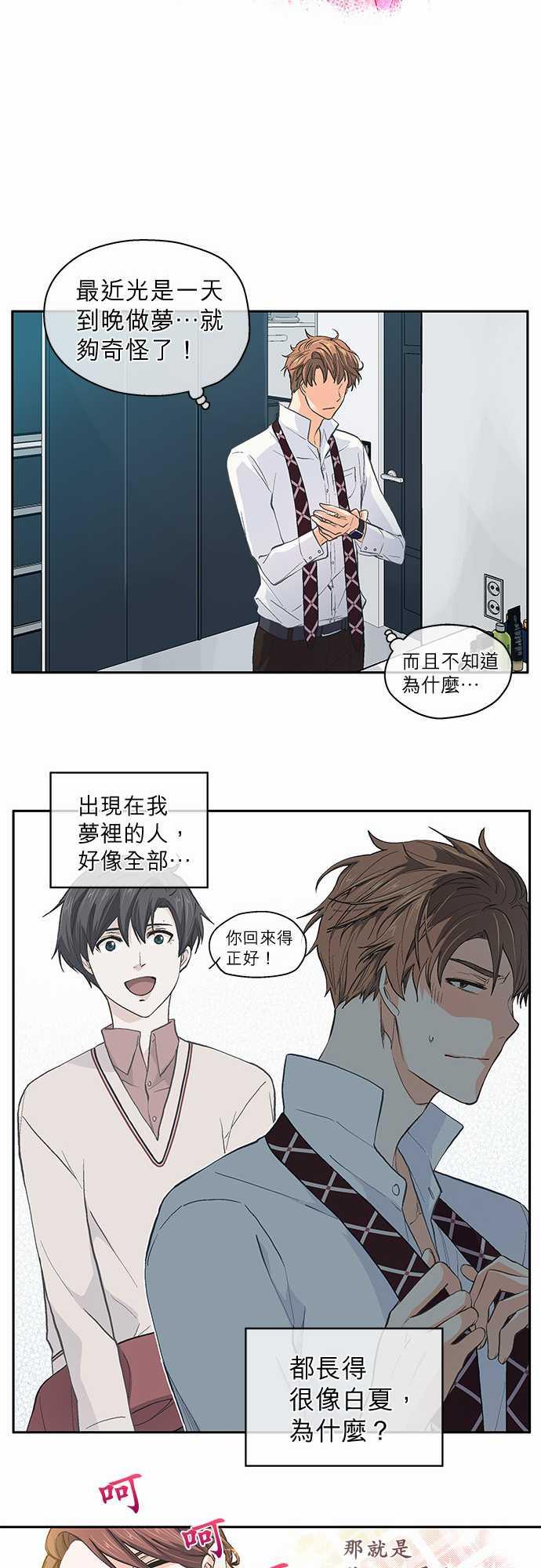 《爱上梦中的你》漫画最新章节第37话免费下拉式在线观看章节第【21】张图片