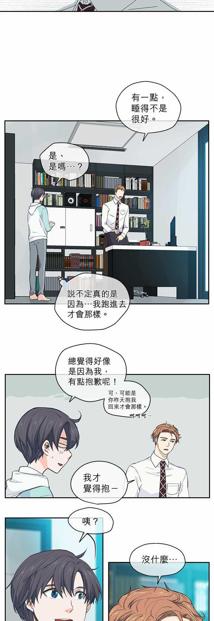 《爱上梦中的你》漫画最新章节第37话免费下拉式在线观看章节第【14】张图片