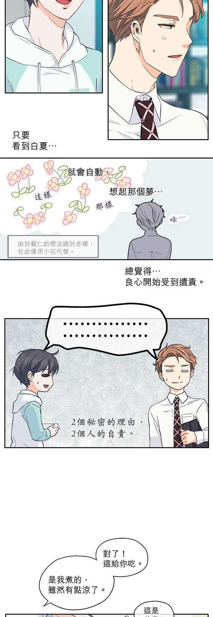 《爱上梦中的你》漫画最新章节第37话免费下拉式在线观看章节第【13】张图片