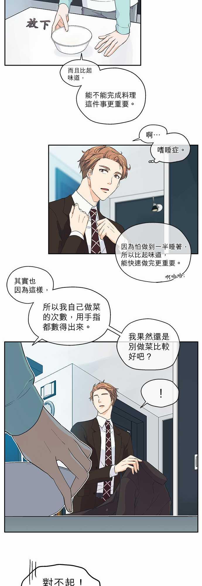 《爱上梦中的你》漫画最新章节第37话免费下拉式在线观看章节第【9】张图片