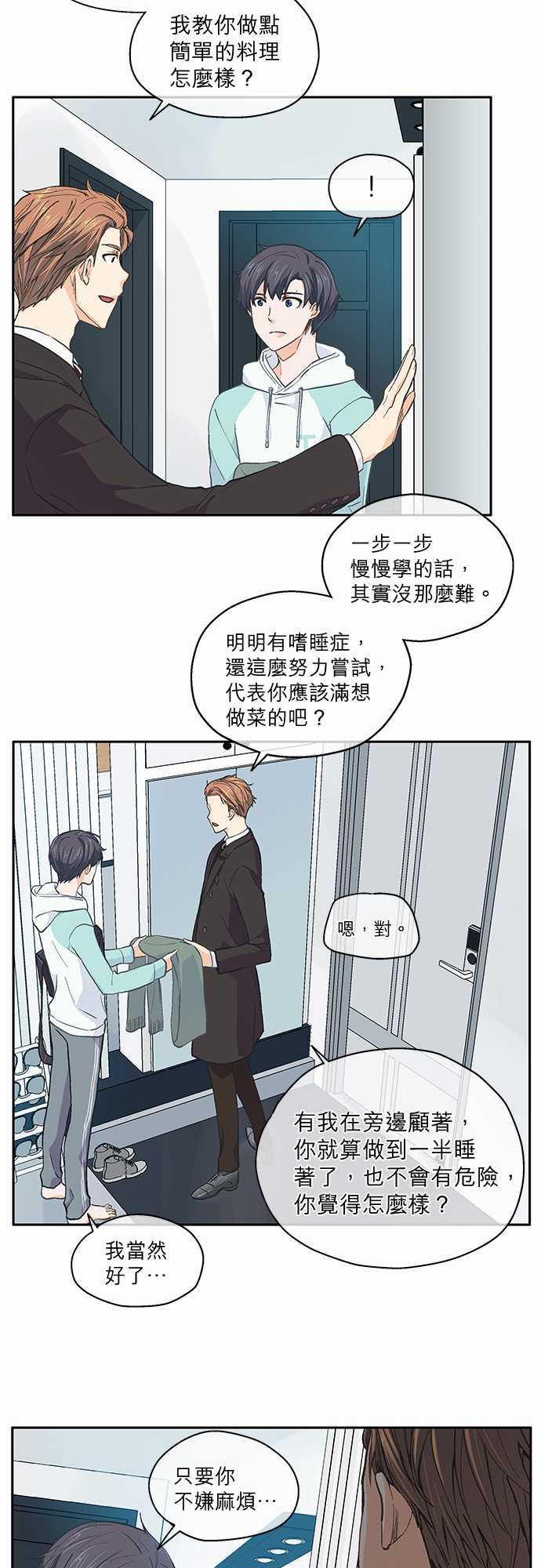 《爱上梦中的你》漫画最新章节第37话免费下拉式在线观看章节第【7】张图片