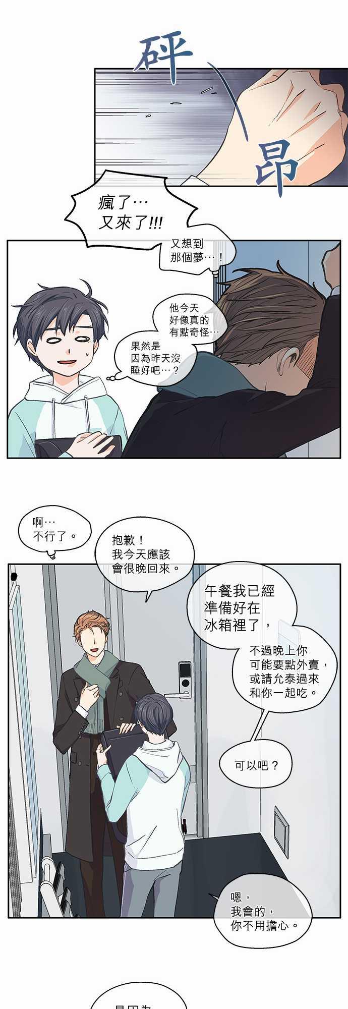 《爱上梦中的你》漫画最新章节第37话免费下拉式在线观看章节第【5】张图片