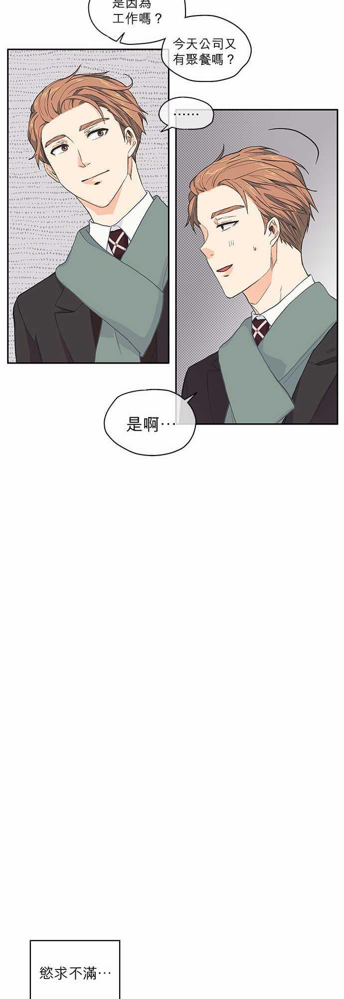 《爱上梦中的你》漫画最新章节第37话免费下拉式在线观看章节第【4】张图片