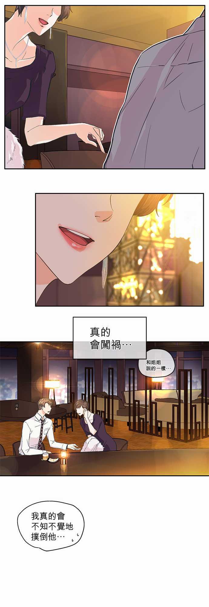 《爱上梦中的你》漫画最新章节第37话免费下拉式在线观看章节第【2】张图片