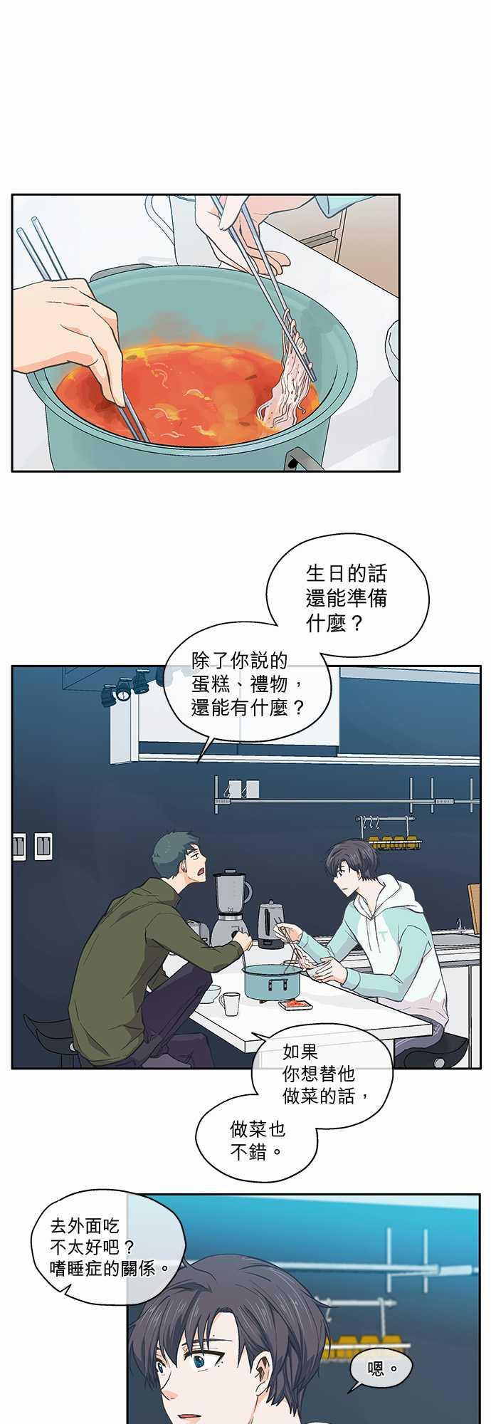 《爱上梦中的你》漫画最新章节第38话免费下拉式在线观看章节第【24】张图片