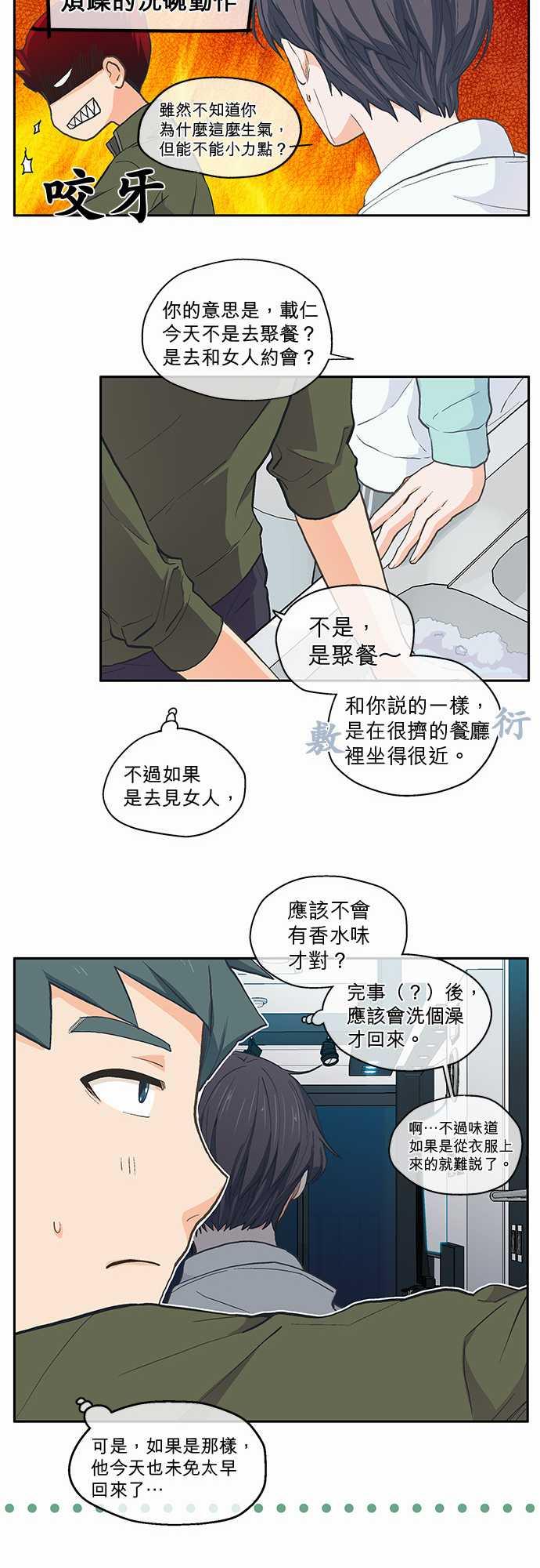 《爱上梦中的你》漫画最新章节第38话免费下拉式在线观看章节第【15】张图片