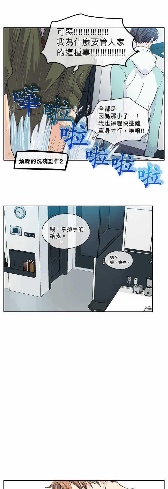 《爱上梦中的你》漫画最新章节第38话免费下拉式在线观看章节第【14】张图片