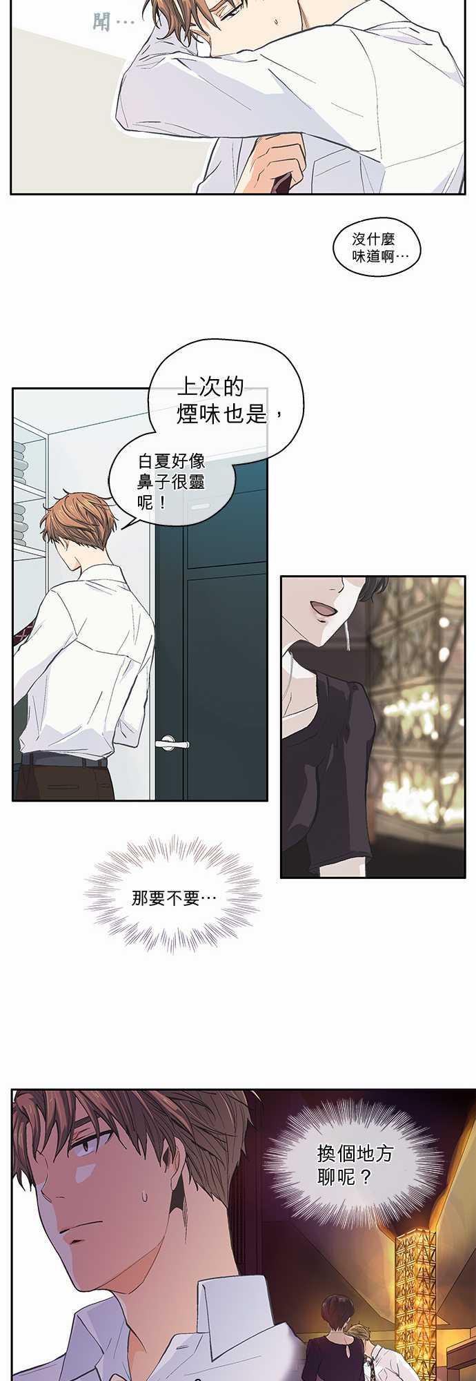 《爱上梦中的你》漫画最新章节第38话免费下拉式在线观看章节第【13】张图片