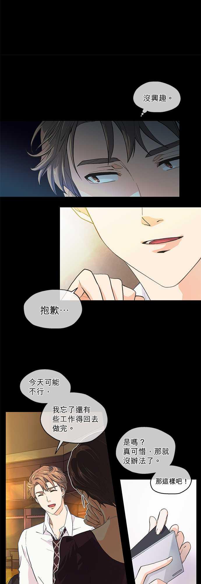 《爱上梦中的你》漫画最新章节第38话免费下拉式在线观看章节第【11】张图片