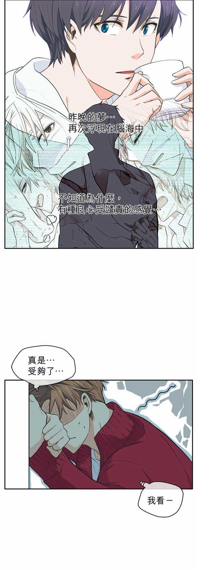 《爱上梦中的你》漫画最新章节第38话免费下拉式在线观看章节第【3】张图片