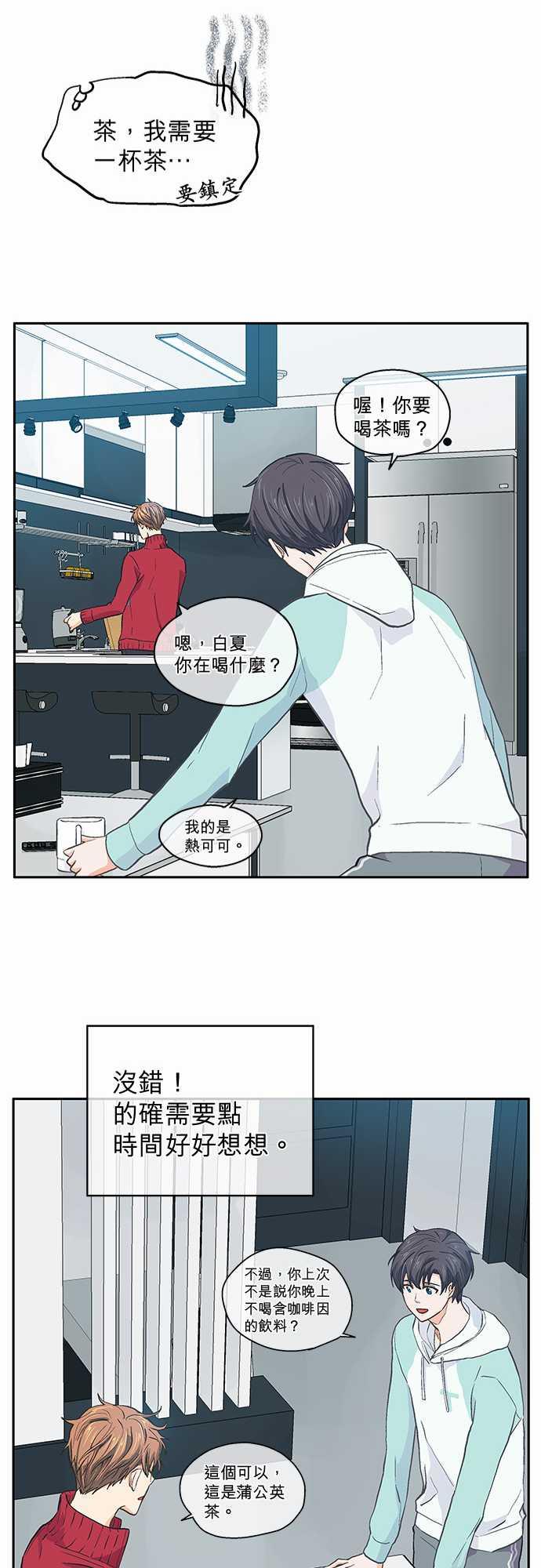 《爱上梦中的你》漫画最新章节第38话免费下拉式在线观看章节第【2】张图片