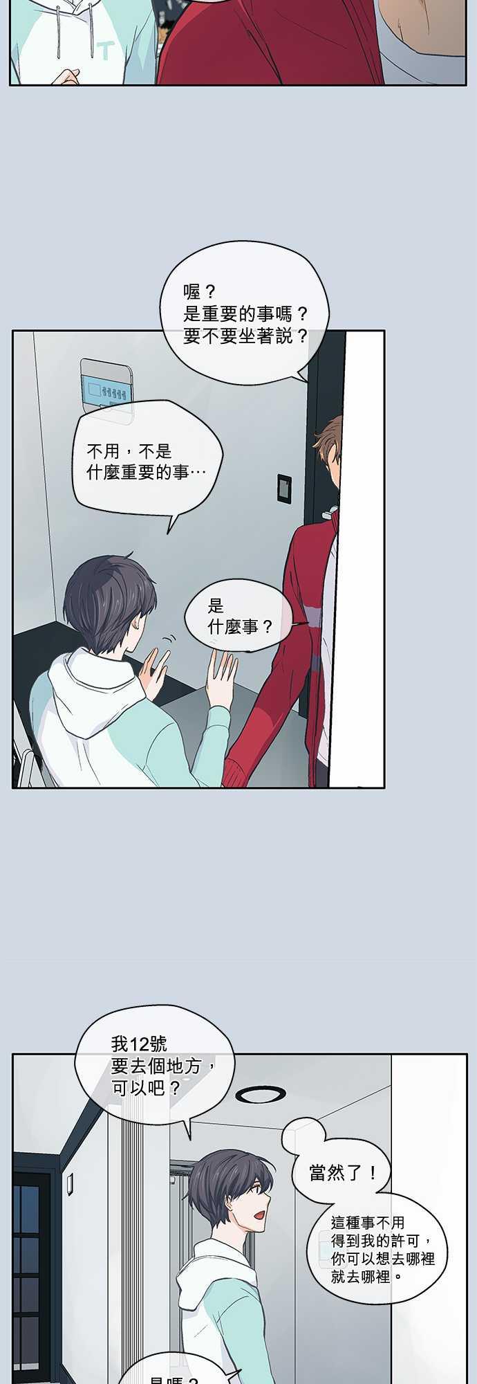 《爱上梦中的你》漫画最新章节第39话免费下拉式在线观看章节第【24】张图片