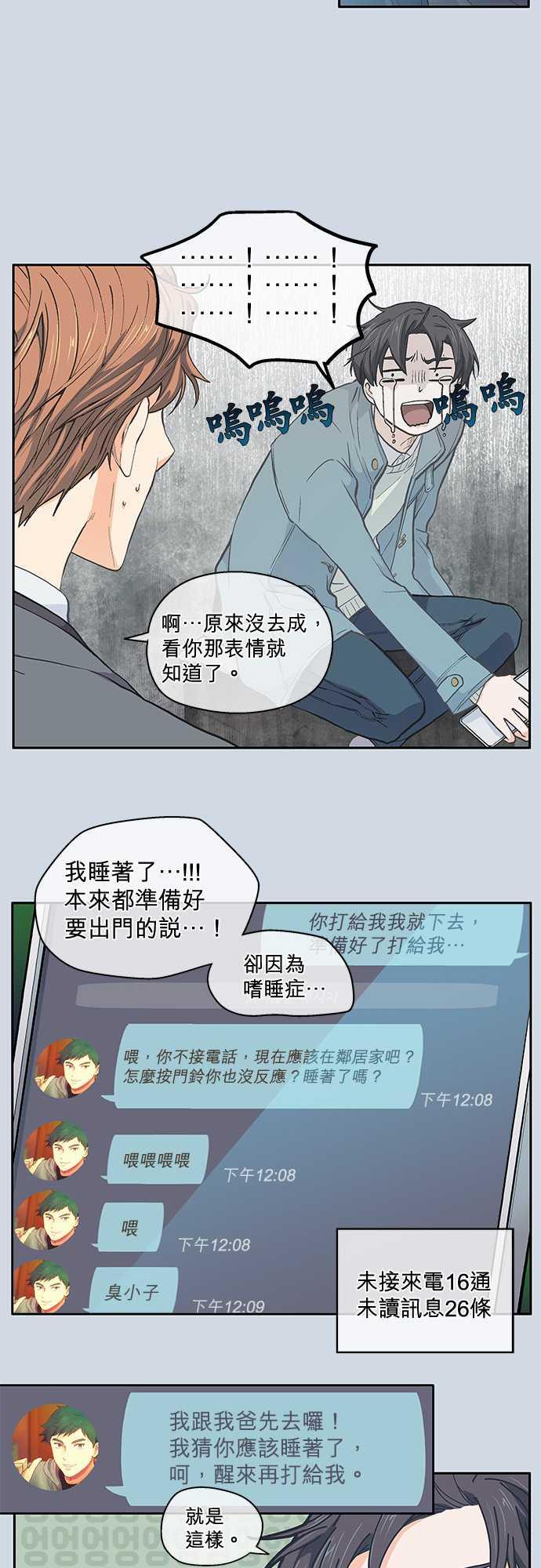 《爱上梦中的你》漫画最新章节第39话免费下拉式在线观看章节第【17】张图片