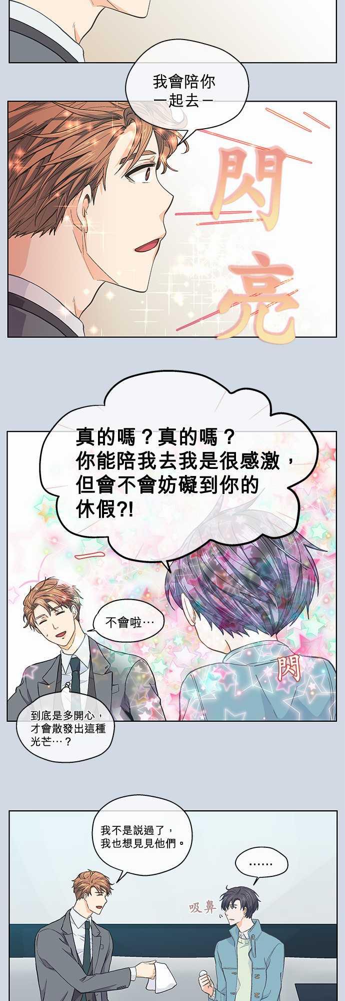 《爱上梦中的你》漫画最新章节第39话免费下拉式在线观看章节第【15】张图片