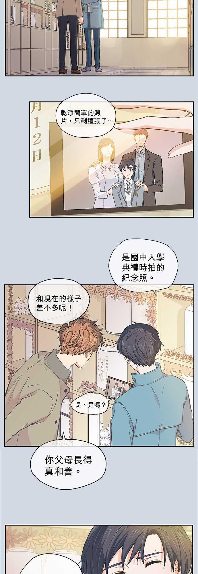 《爱上梦中的你》漫画最新章节第39话免费下拉式在线观看章节第【13】张图片