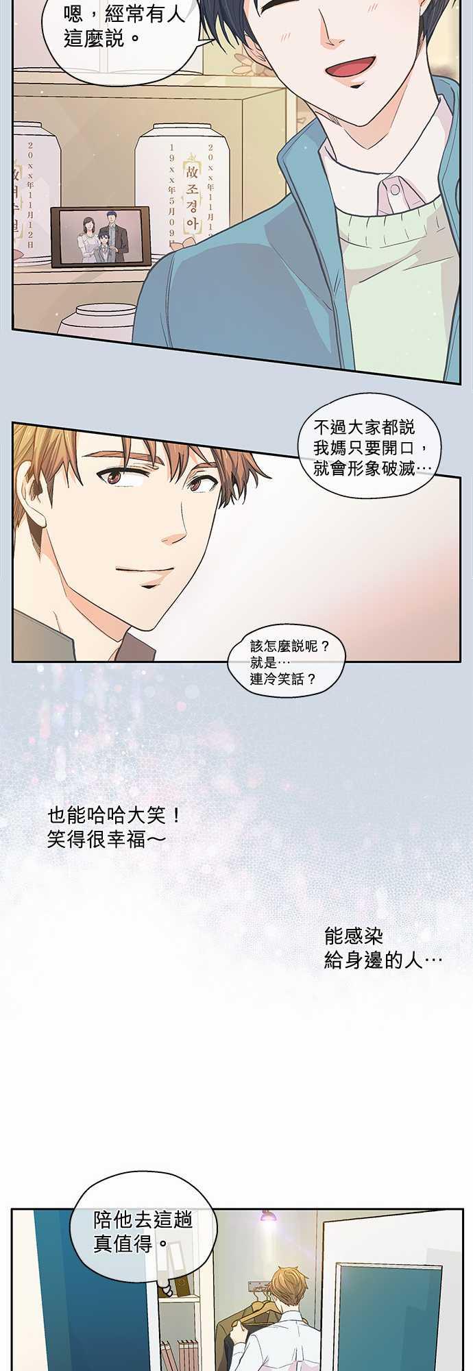 《爱上梦中的你》漫画最新章节第39话免费下拉式在线观看章节第【12】张图片