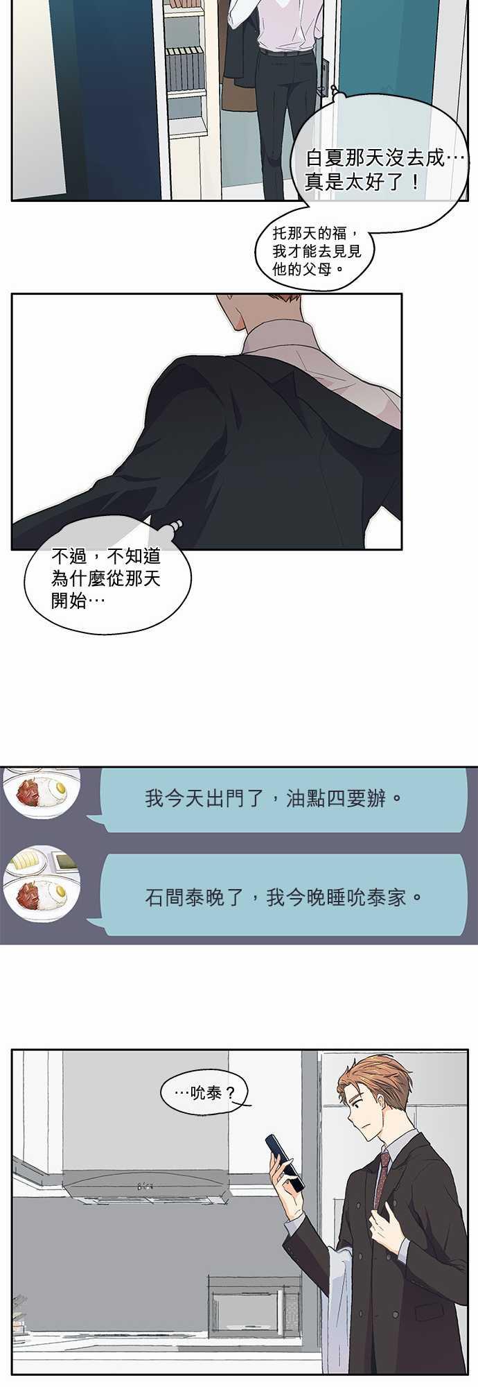 《爱上梦中的你》漫画最新章节第39话免费下拉式在线观看章节第【11】张图片