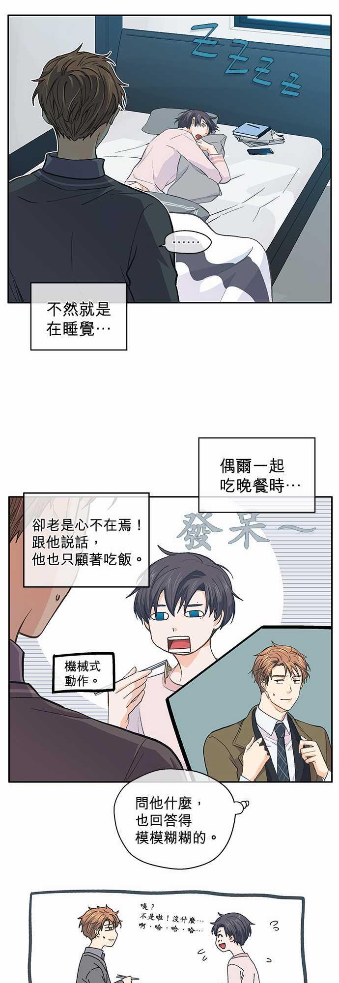 《爱上梦中的你》漫画最新章节第39话免费下拉式在线观看章节第【9】张图片