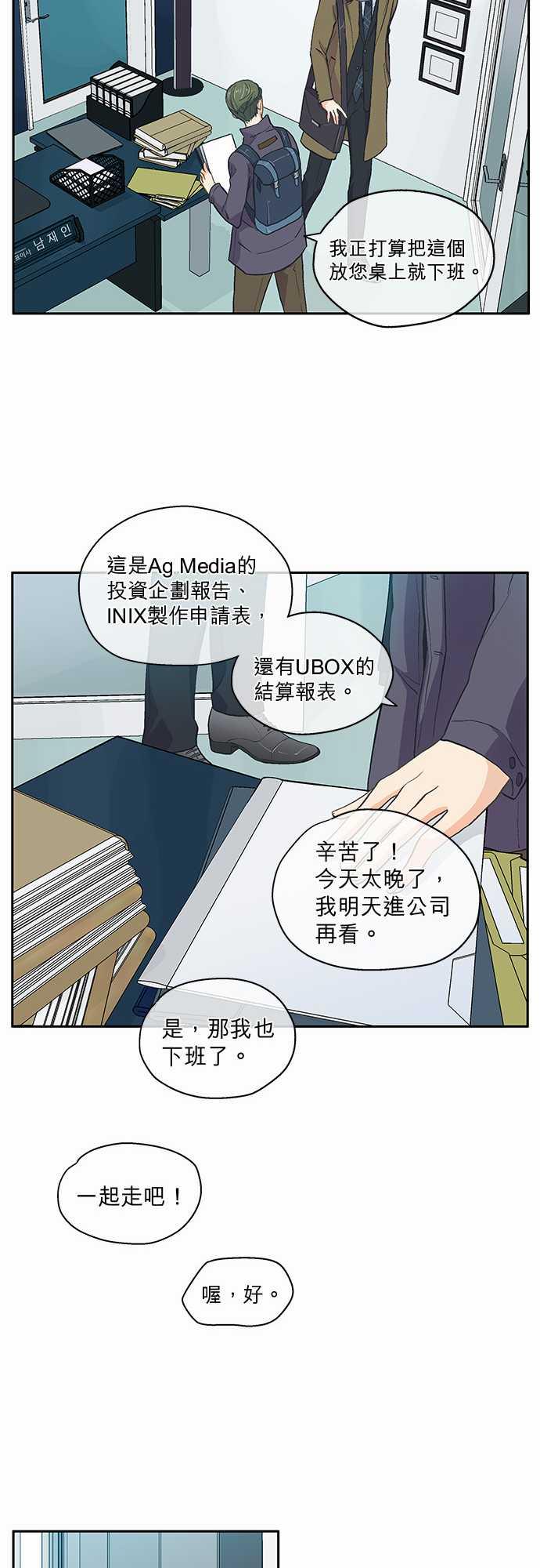 《爱上梦中的你》漫画最新章节第39话免费下拉式在线观看章节第【6】张图片