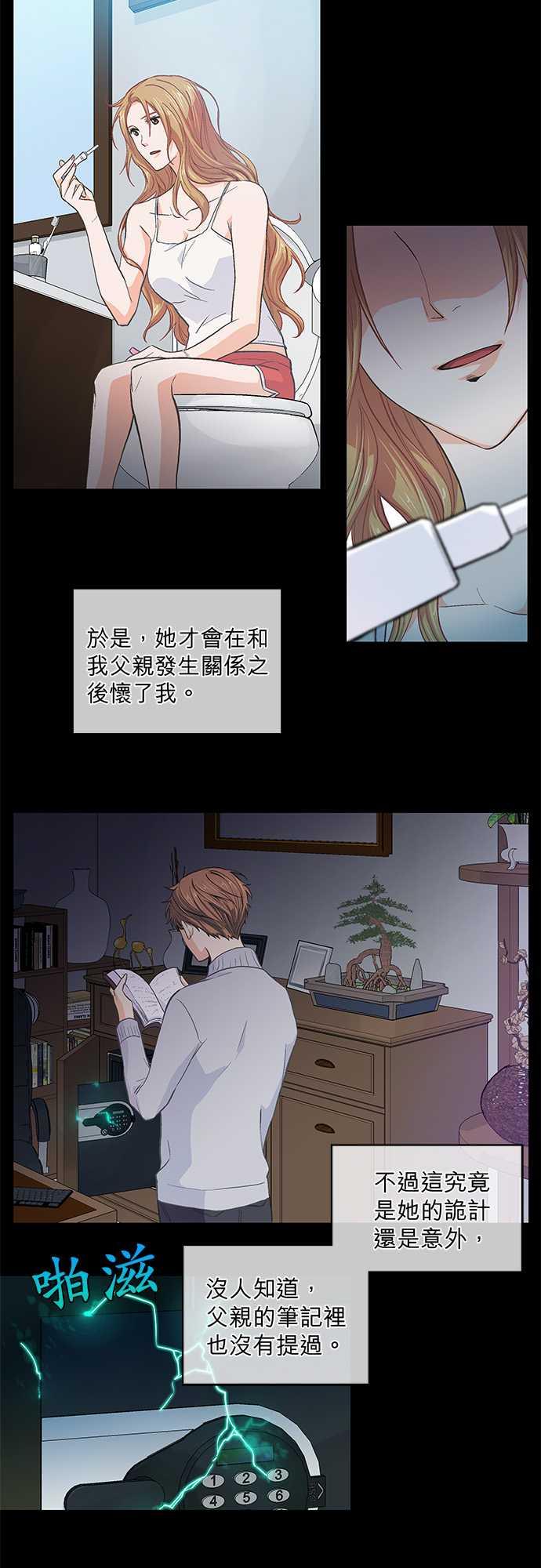 《爱上梦中的你》漫画最新章节第40话免费下拉式在线观看章节第【12】张图片