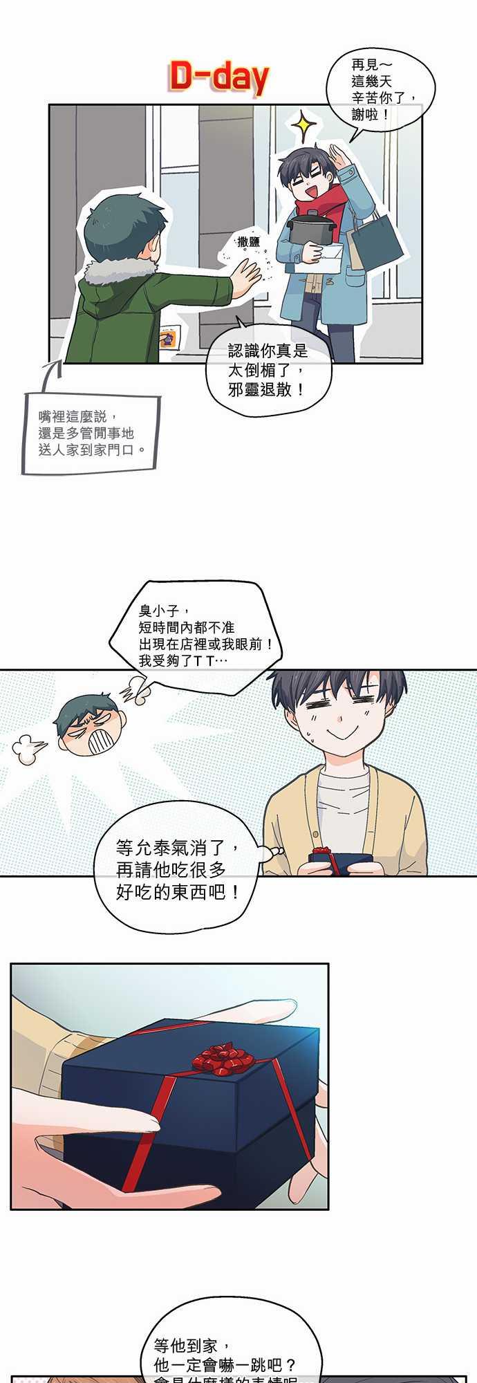 《爱上梦中的你》漫画最新章节第40话免费下拉式在线观看章节第【6】张图片