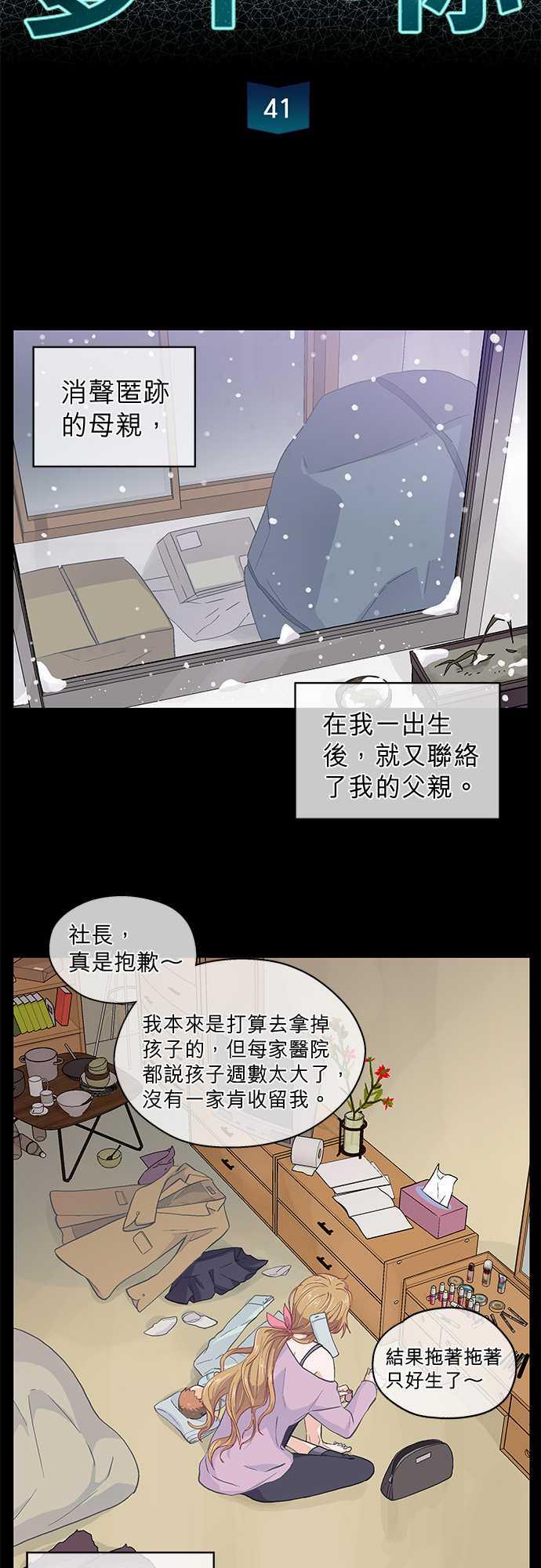 《爱上梦中的你》漫画最新章节第41话免费下拉式在线观看章节第【21】张图片