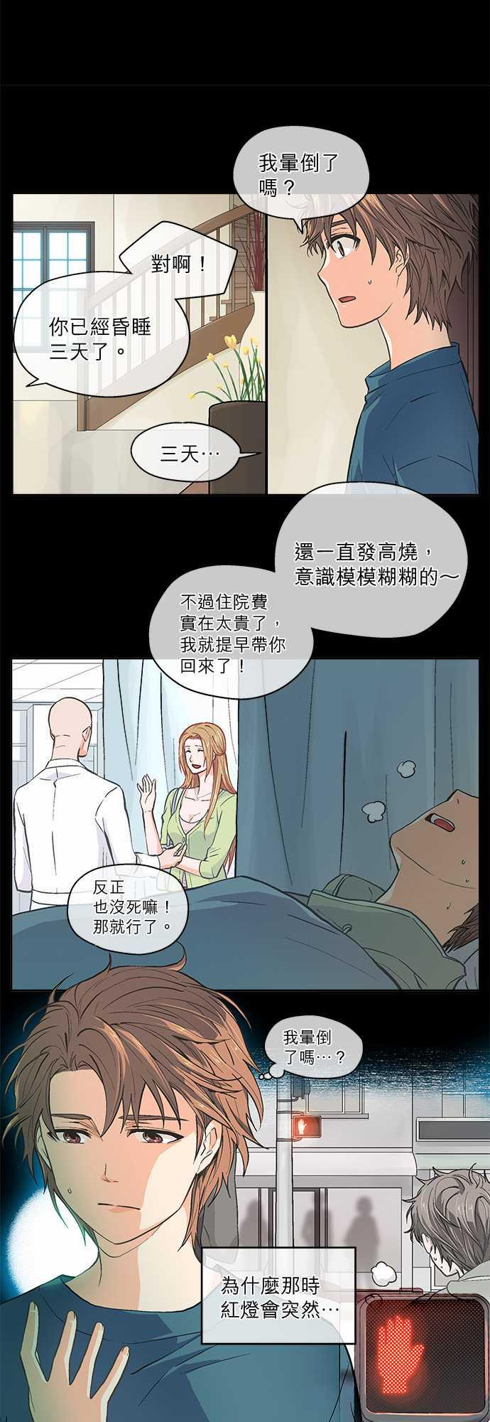 《爱上梦中的你》漫画最新章节第42话免费下拉式在线观看章节第【24】张图片