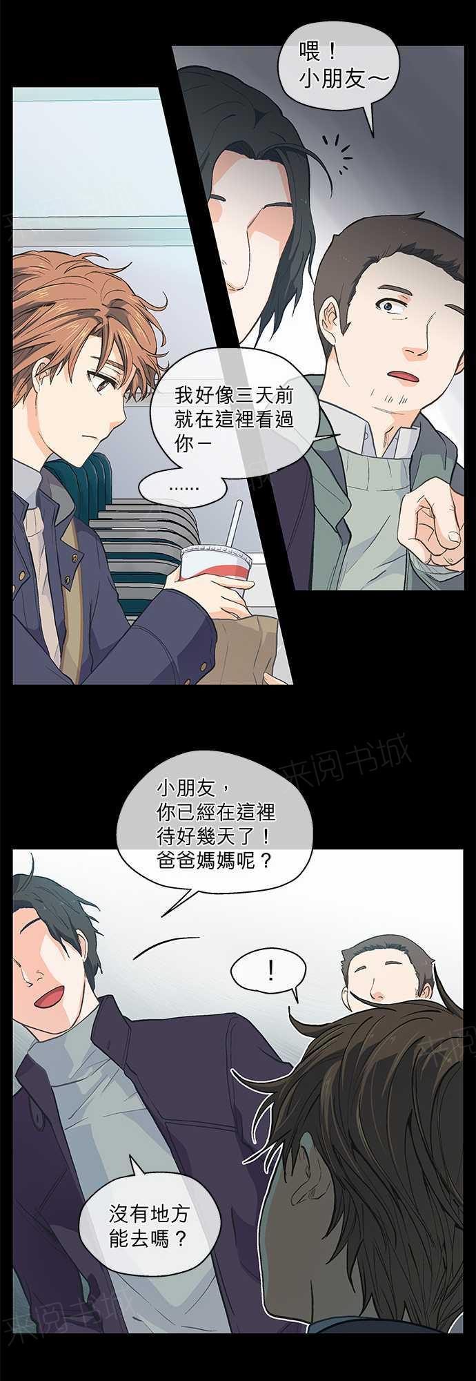 《爱上梦中的你》漫画最新章节第42话免费下拉式在线观看章节第【9】张图片