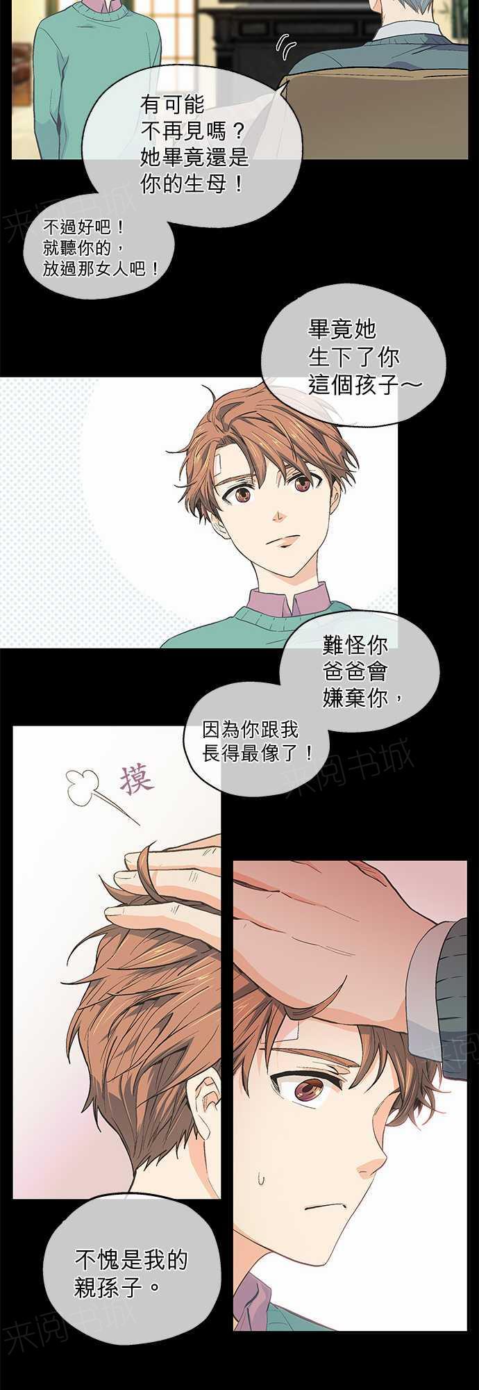 《爱上梦中的你》漫画最新章节第43话免费下拉式在线观看章节第【15】张图片