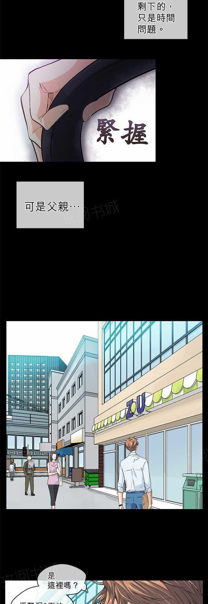 《爱上梦中的你》漫画最新章节第43话免费下拉式在线观看章节第【6】张图片